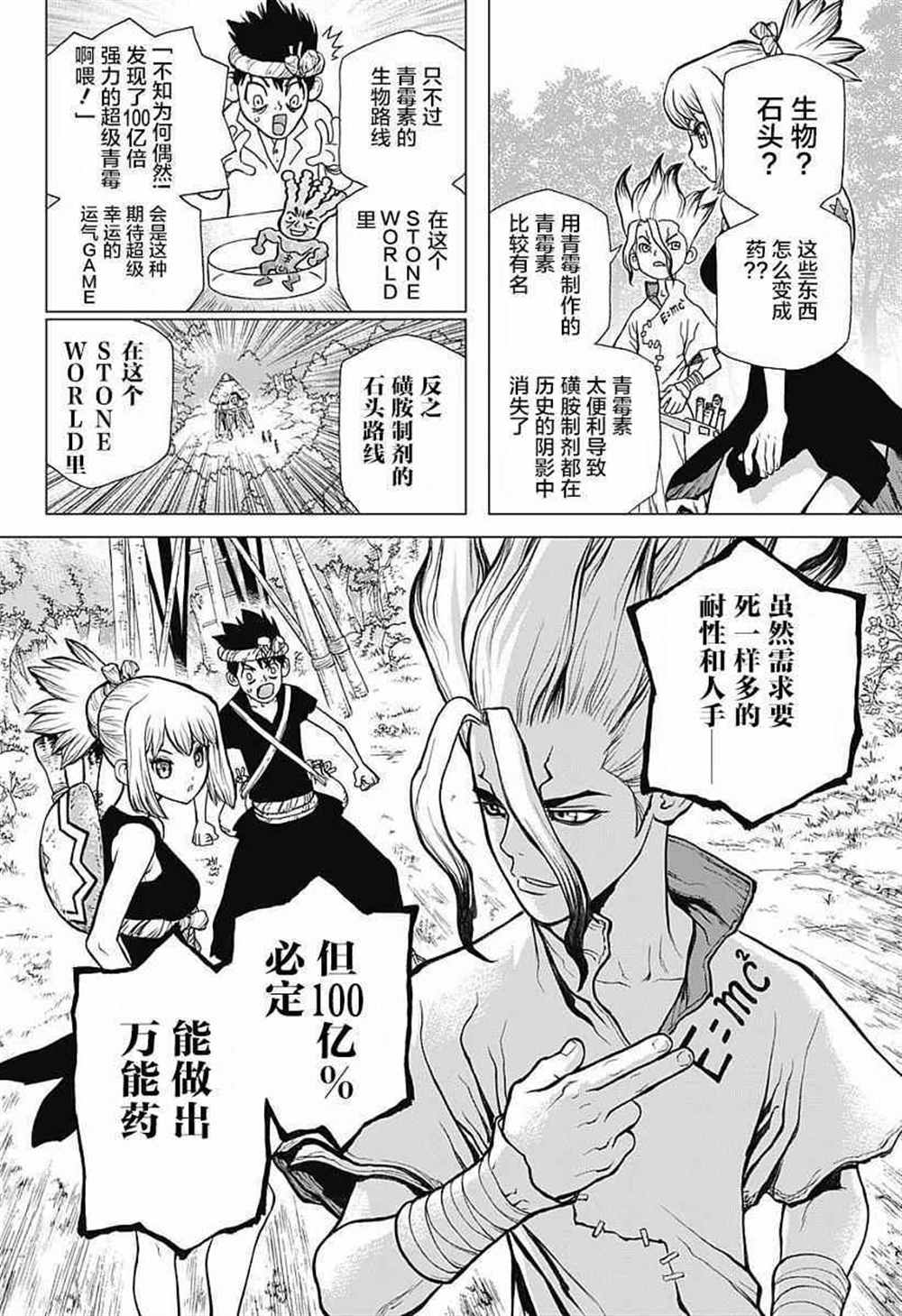 《石纪元（Dr.Stone）》漫画最新章节第20话免费下拉式在线观看章节第【7】张图片