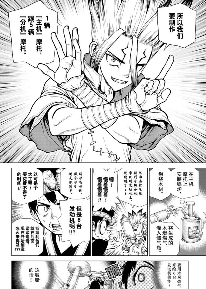 《石纪元（Dr.Stone）》漫画最新章节第175话 试看版免费下拉式在线观看章节第【12】张图片