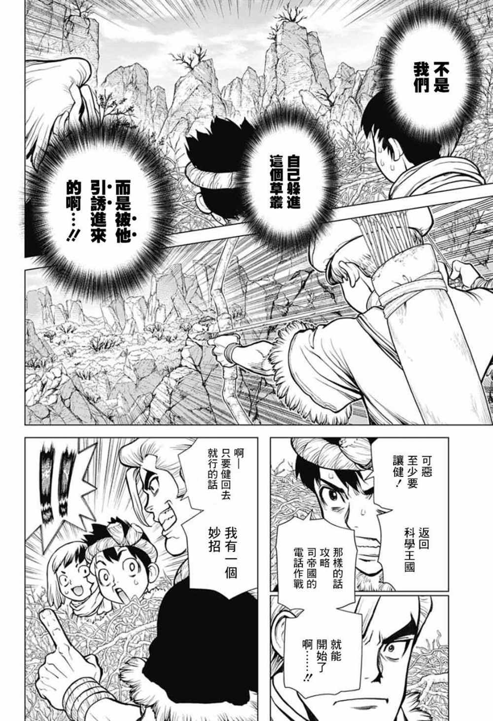 《石纪元（Dr.Stone）》漫画最新章节第65话免费下拉式在线观看章节第【10】张图片