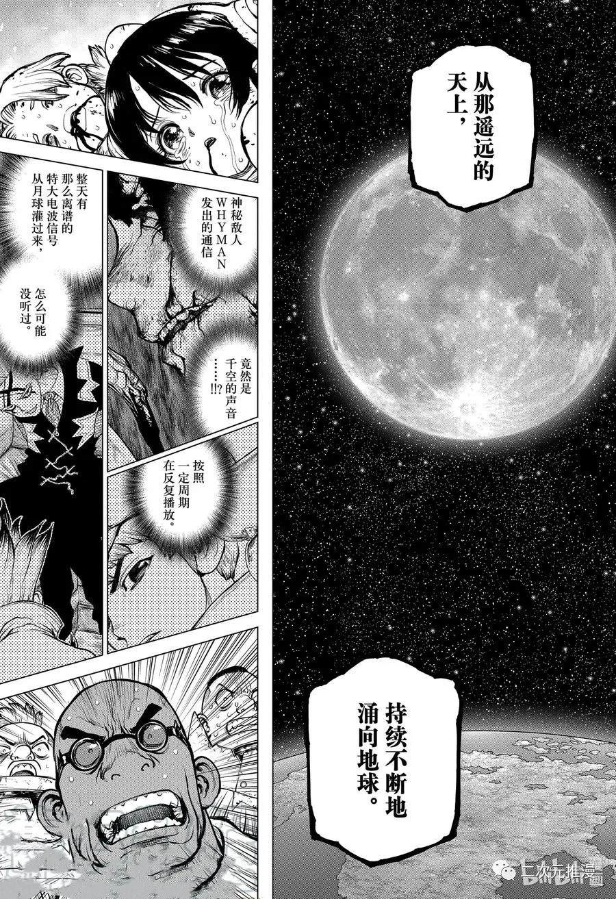 《石纪元（Dr.Stone）》漫画最新章节第191话 试看版免费下拉式在线观看章节第【17】张图片