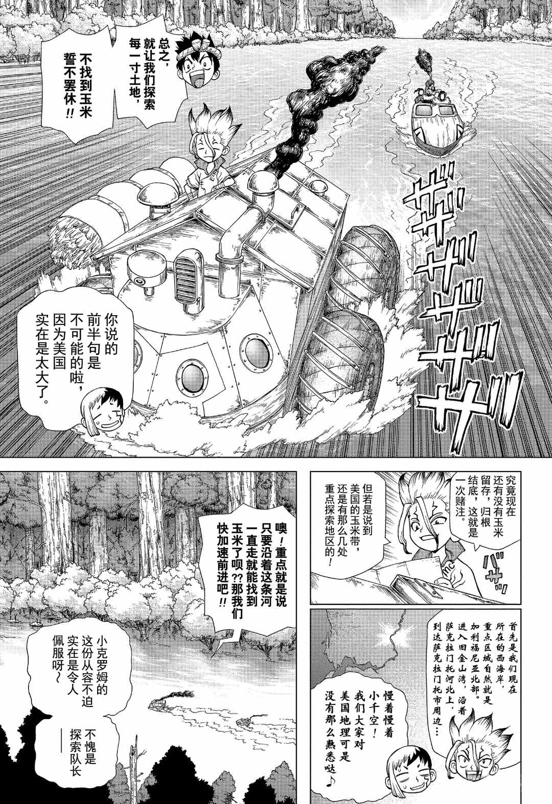 《石纪元（Dr.Stone）》漫画最新章节第148话 试看版免费下拉式在线观看章节第【9】张图片