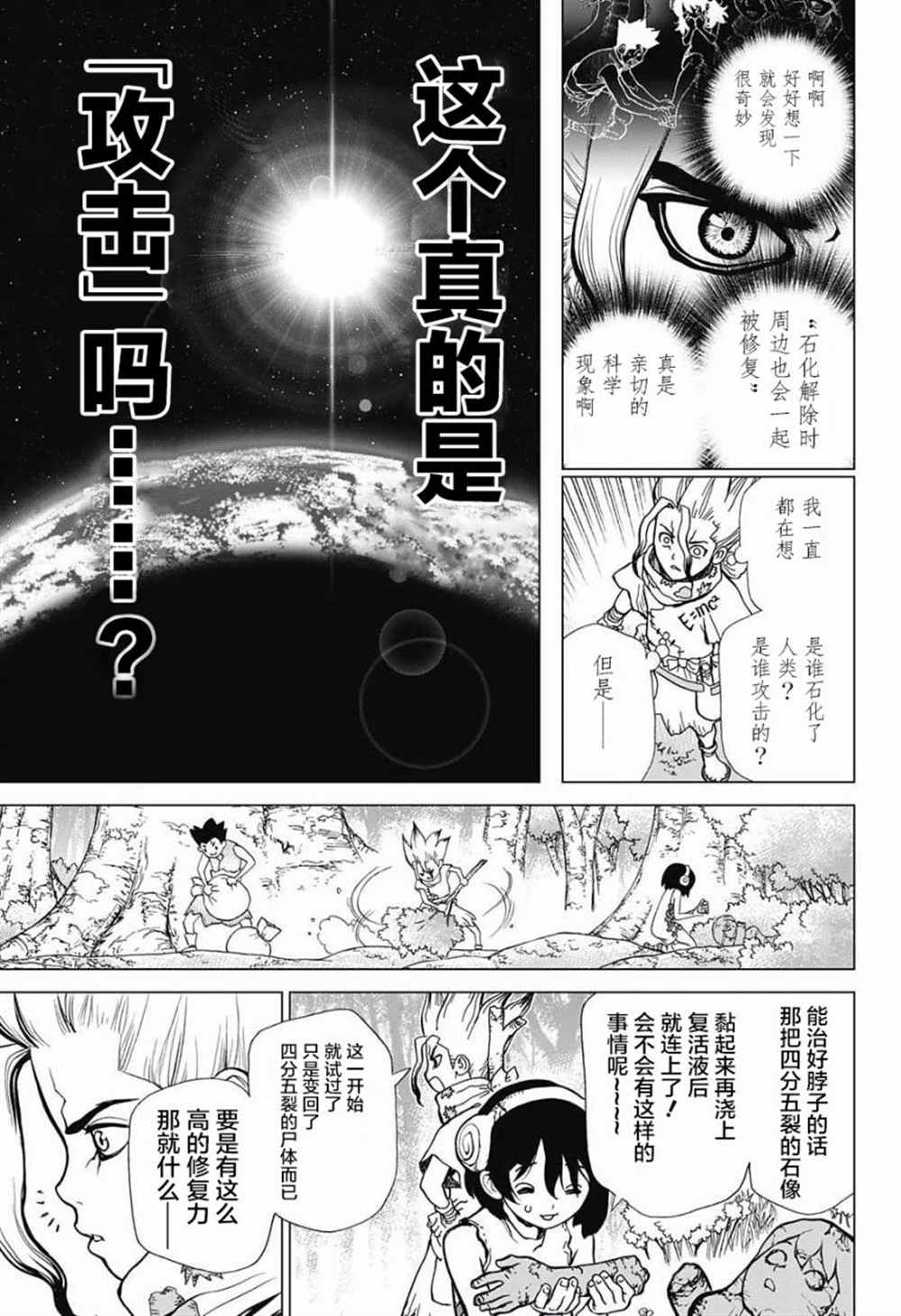 《石纪元（Dr.Stone）》漫画最新章节第15话免费下拉式在线观看章节第【8】张图片