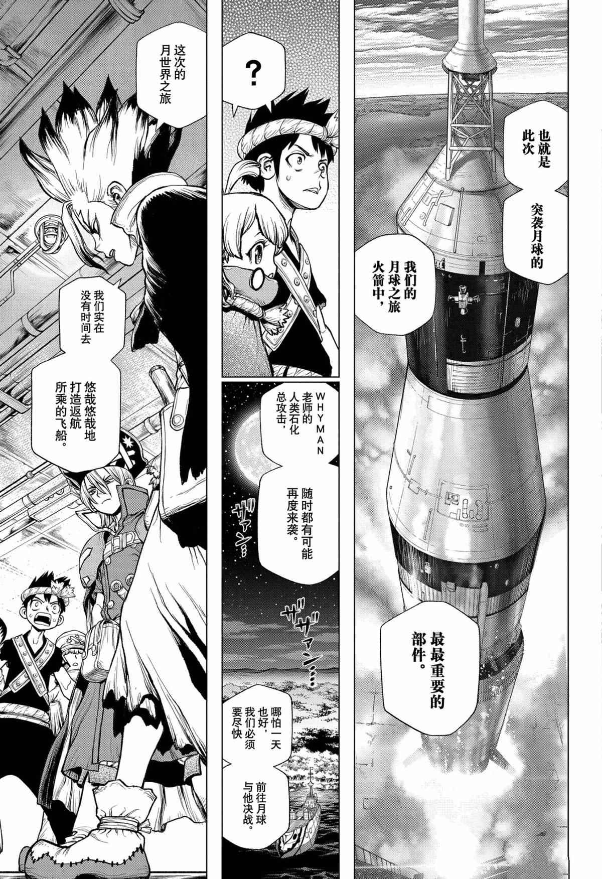 《石纪元（Dr.Stone）》漫画最新章节第209话 试看版免费下拉式在线观看章节第【15】张图片