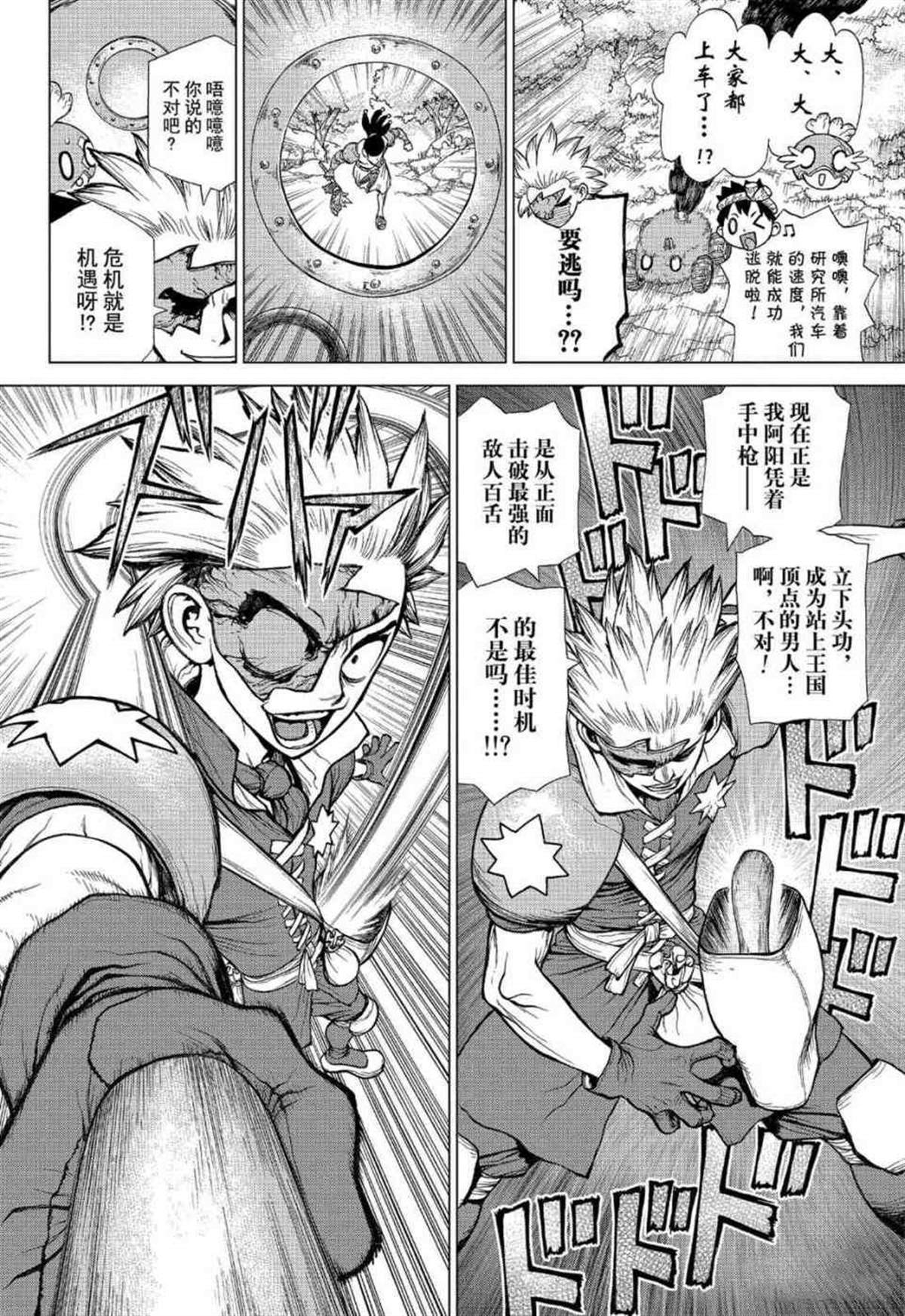 《石纪元（Dr.Stone）》漫画最新章节第127话免费下拉式在线观看章节第【13】张图片