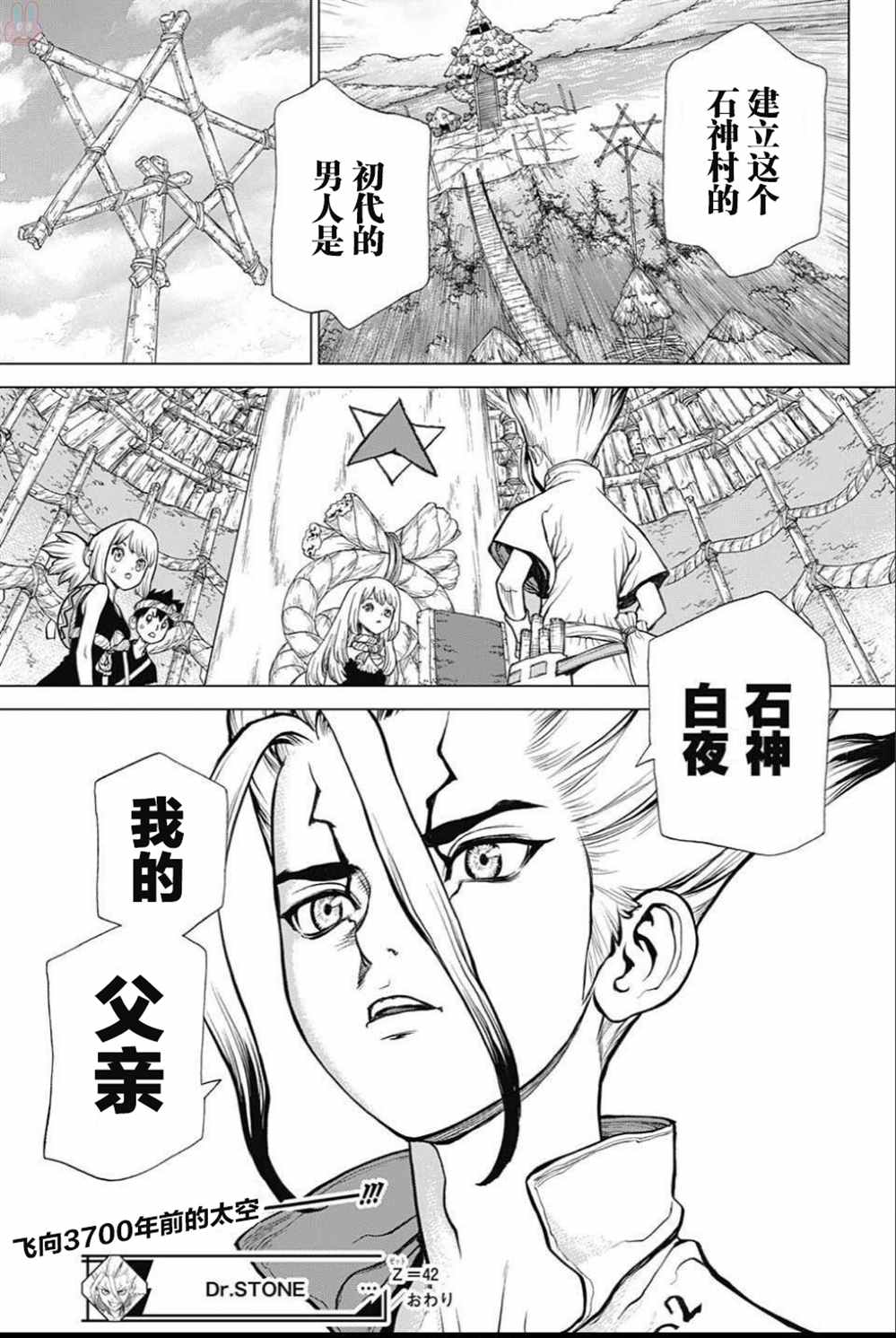 《石纪元（Dr.Stone）》漫画最新章节第42话免费下拉式在线观看章节第【19】张图片