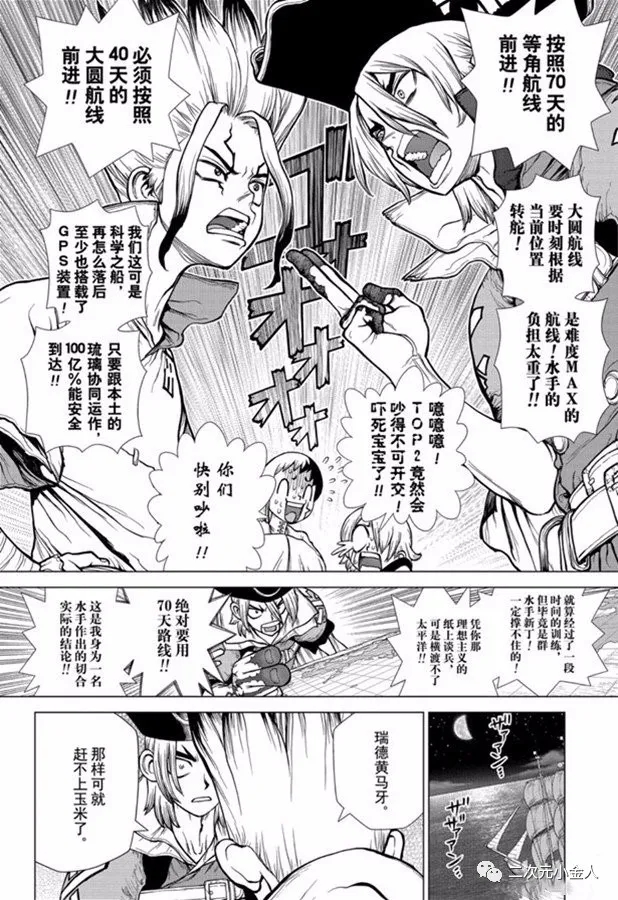 《石纪元（Dr.Stone）》漫画最新章节第143话免费下拉式在线观看章节第【12】张图片