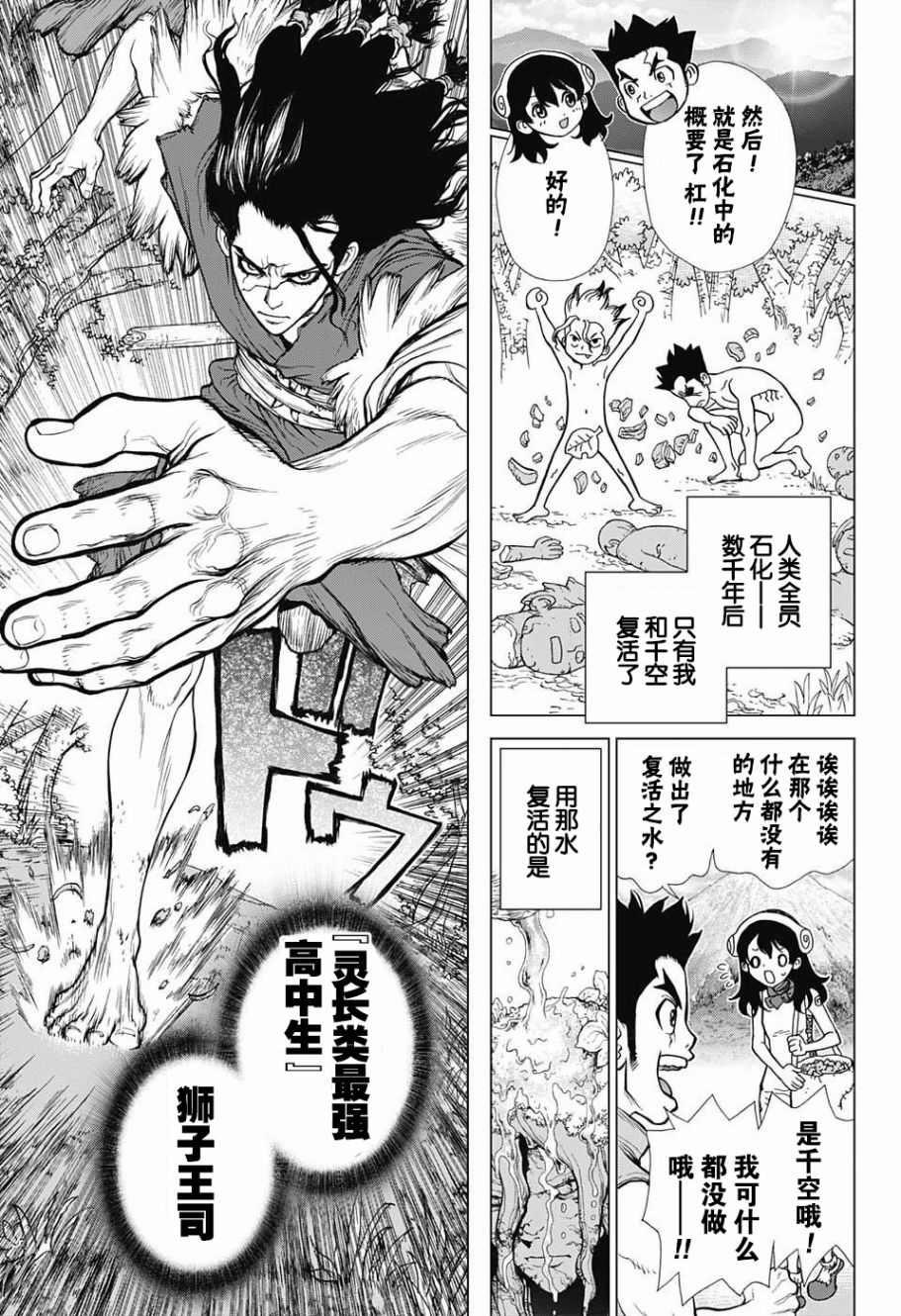 《石纪元（Dr.Stone）》漫画最新章节第8话免费下拉式在线观看章节第【5】张图片