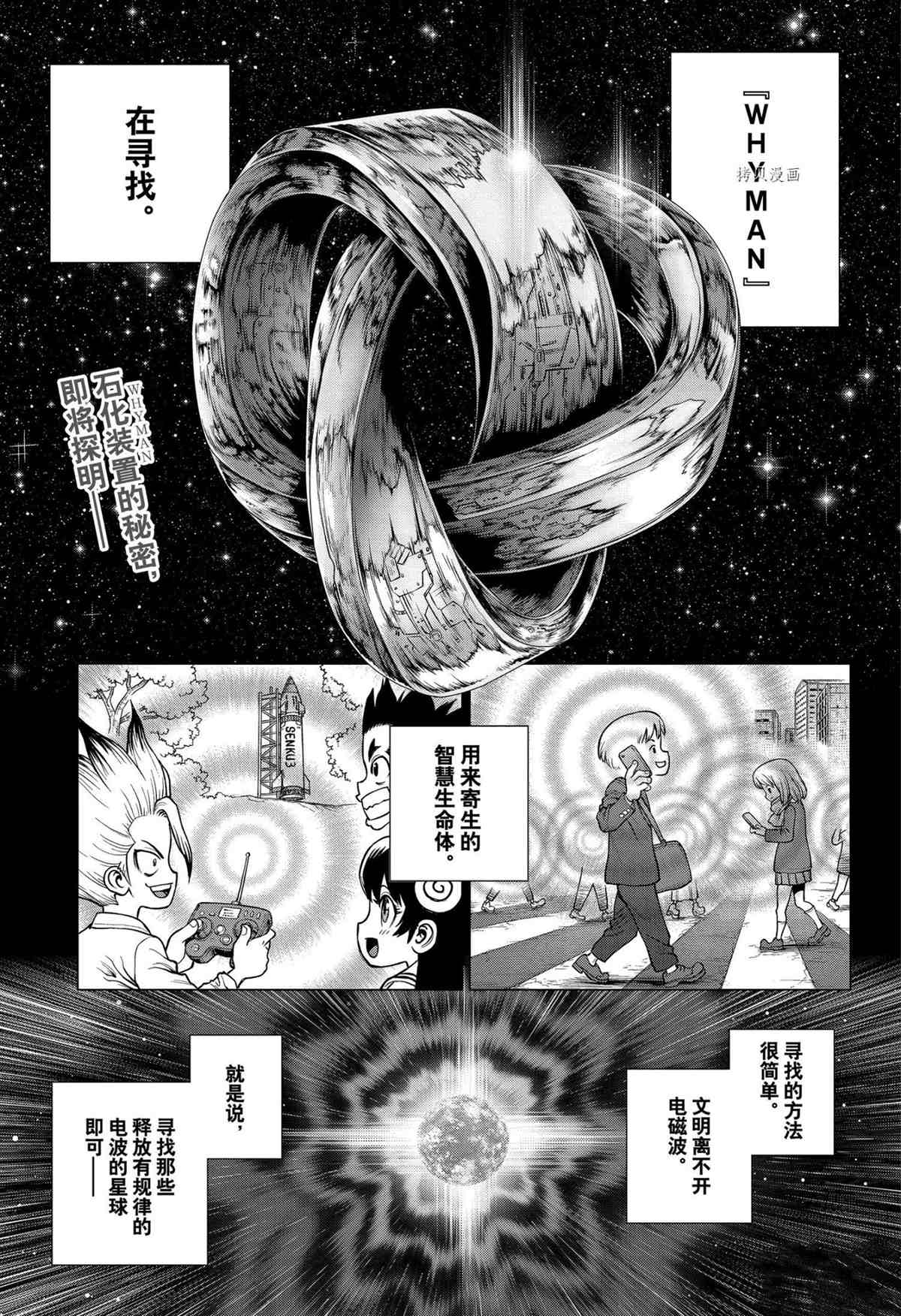 《石纪元（Dr.Stone）》漫画最新章节第229话 试看版免费下拉式在线观看章节第【1】张图片