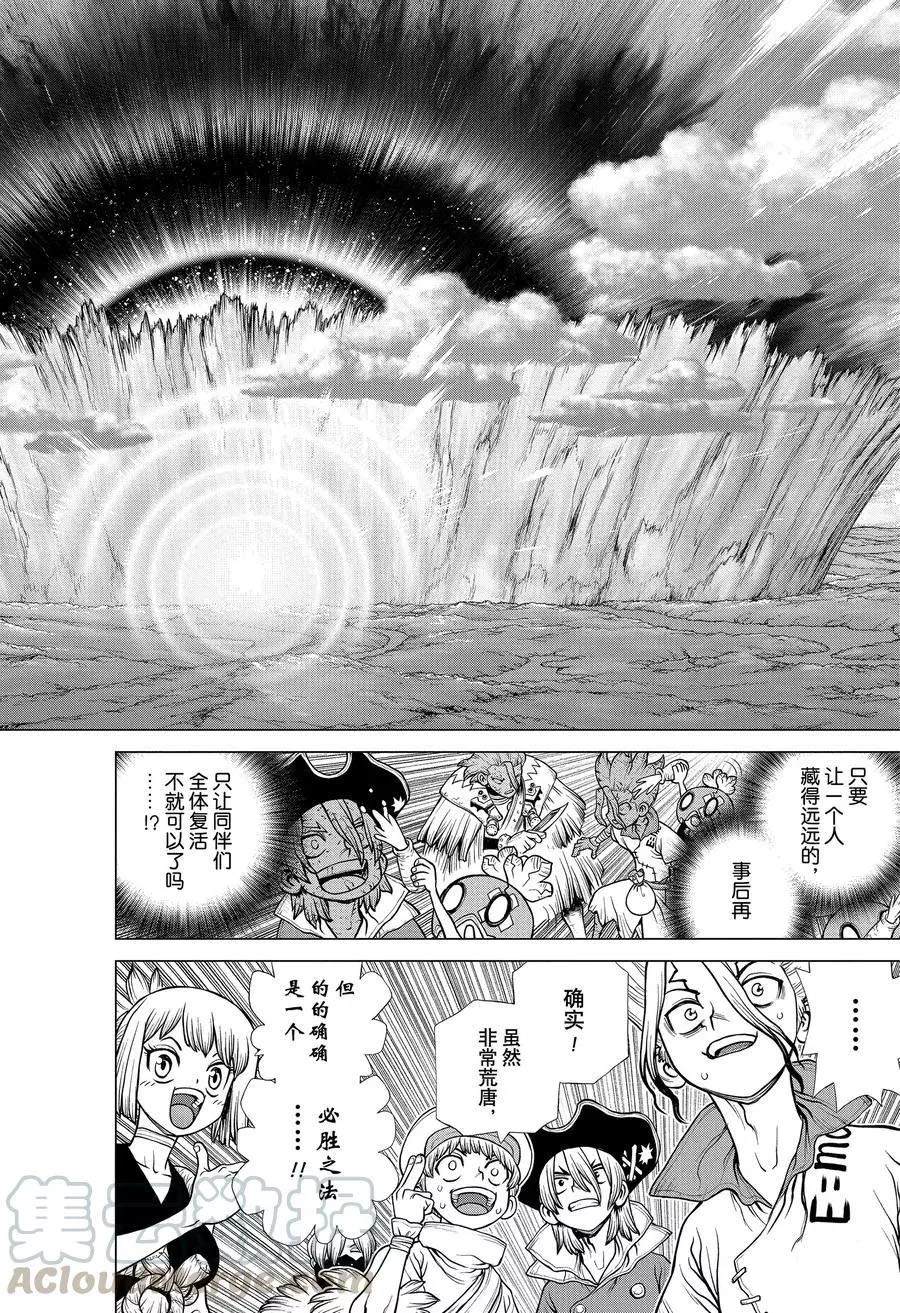 《石纪元（Dr.Stone）》漫画最新章节第184话 试看版免费下拉式在线观看章节第【16】张图片