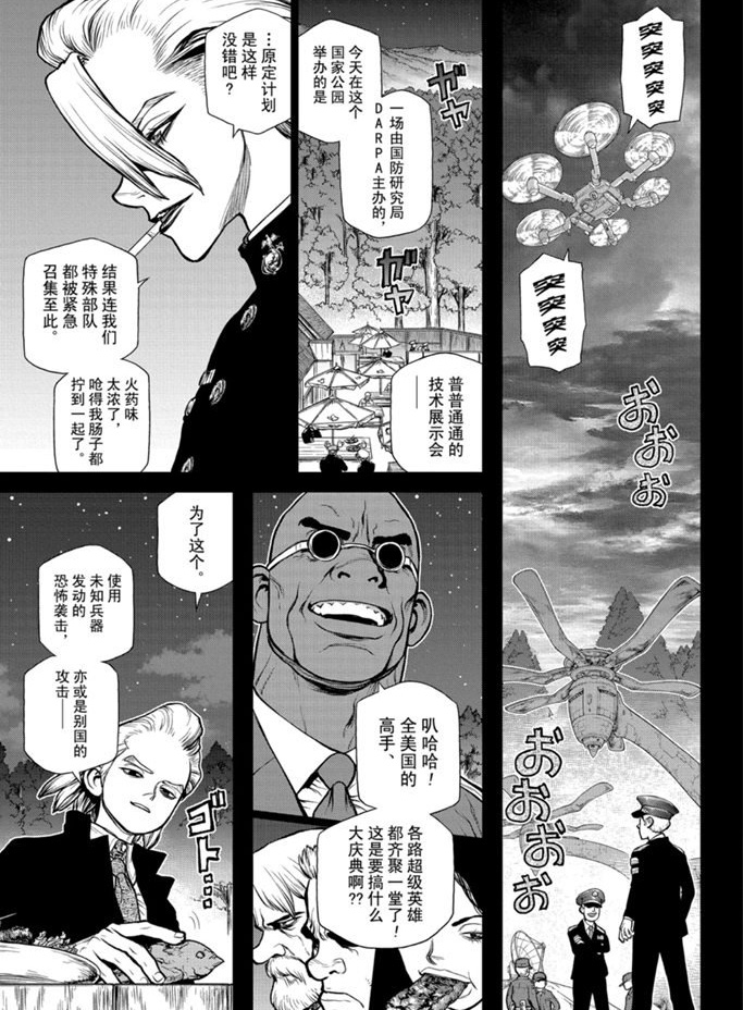 《石纪元（Dr.Stone）》漫画最新章节第157话 试看版免费下拉式在线观看章节第【7】张图片