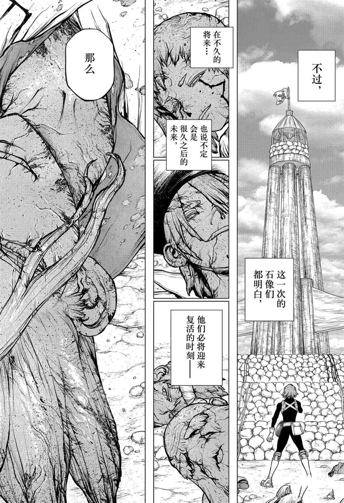 《石纪元（Dr.Stone）》漫画最新章节第193话 试看版免费下拉式在线观看章节第【18】张图片