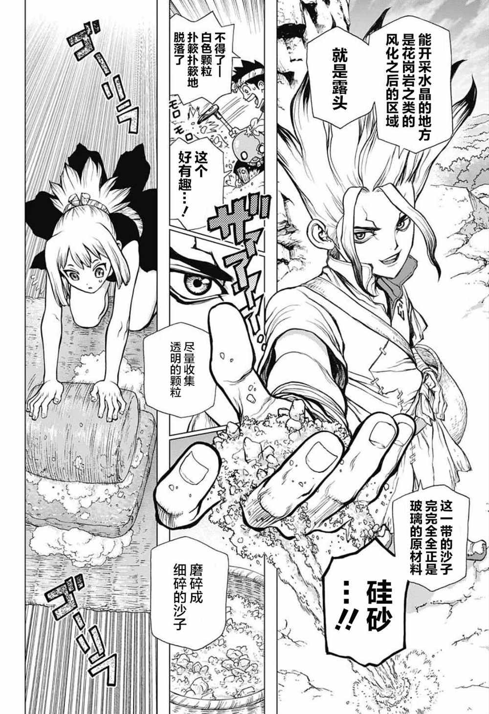 《石纪元（Dr.Stone）》漫画最新章节第28话免费下拉式在线观看章节第【8】张图片