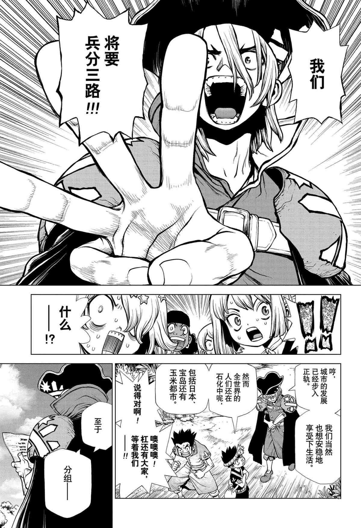 《石纪元（Dr.Stone）》漫画最新章节第200话 试看版免费下拉式在线观看章节第【11】张图片