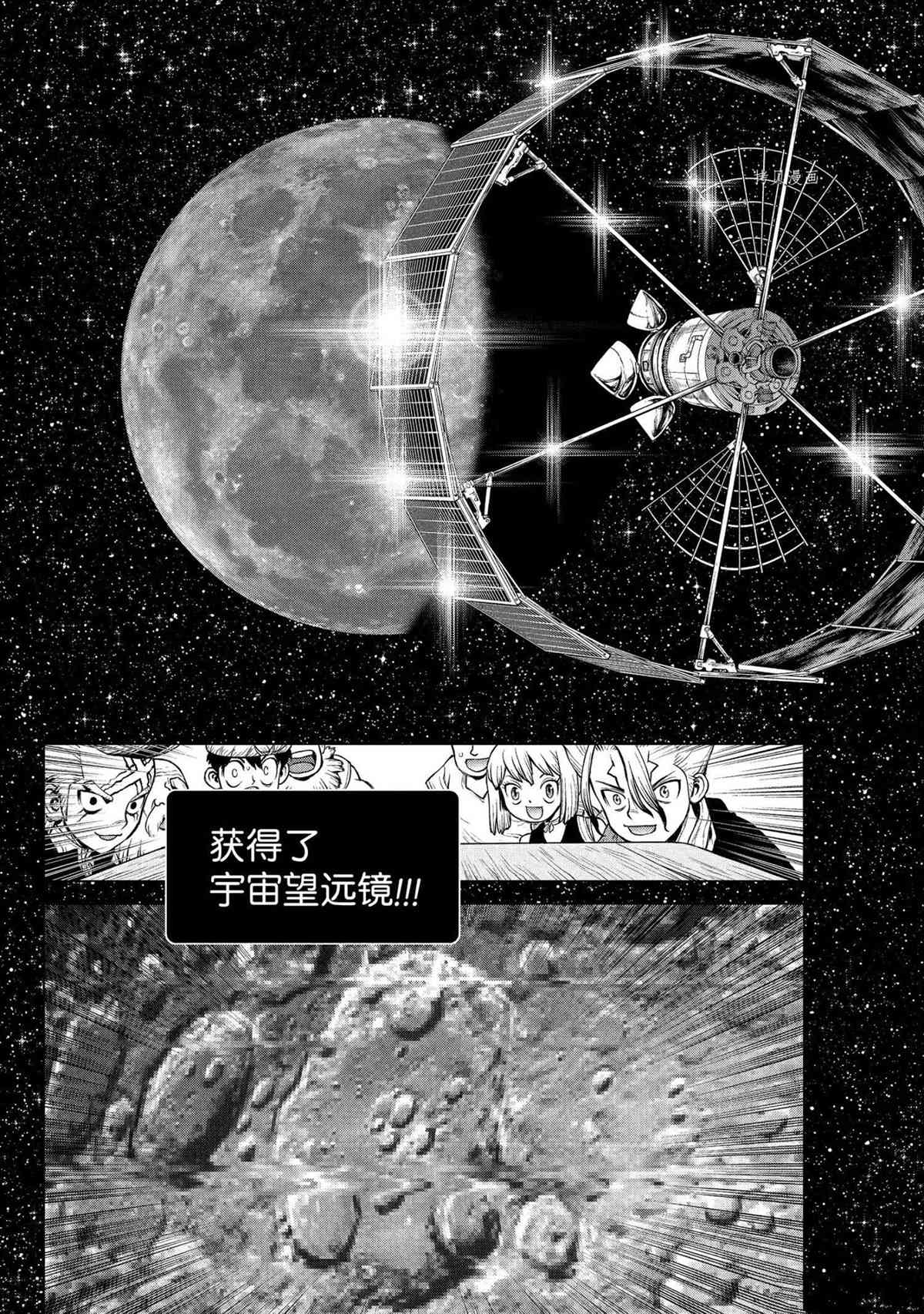 《石纪元（Dr.Stone）》漫画最新章节第216话 试看版免费下拉式在线观看章节第【13】张图片