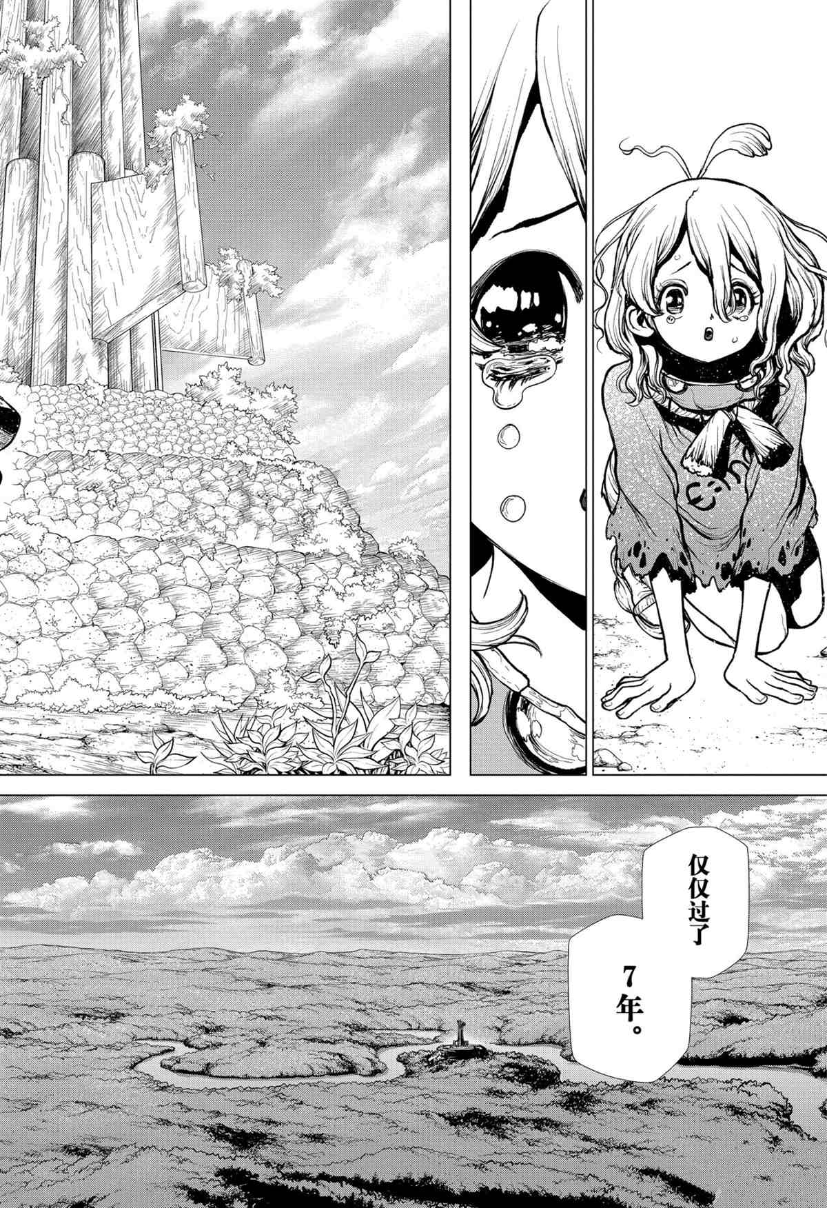 《石纪元（Dr.Stone）》漫画最新章节第196话 试看版免费下拉式在线观看章节第【21】张图片