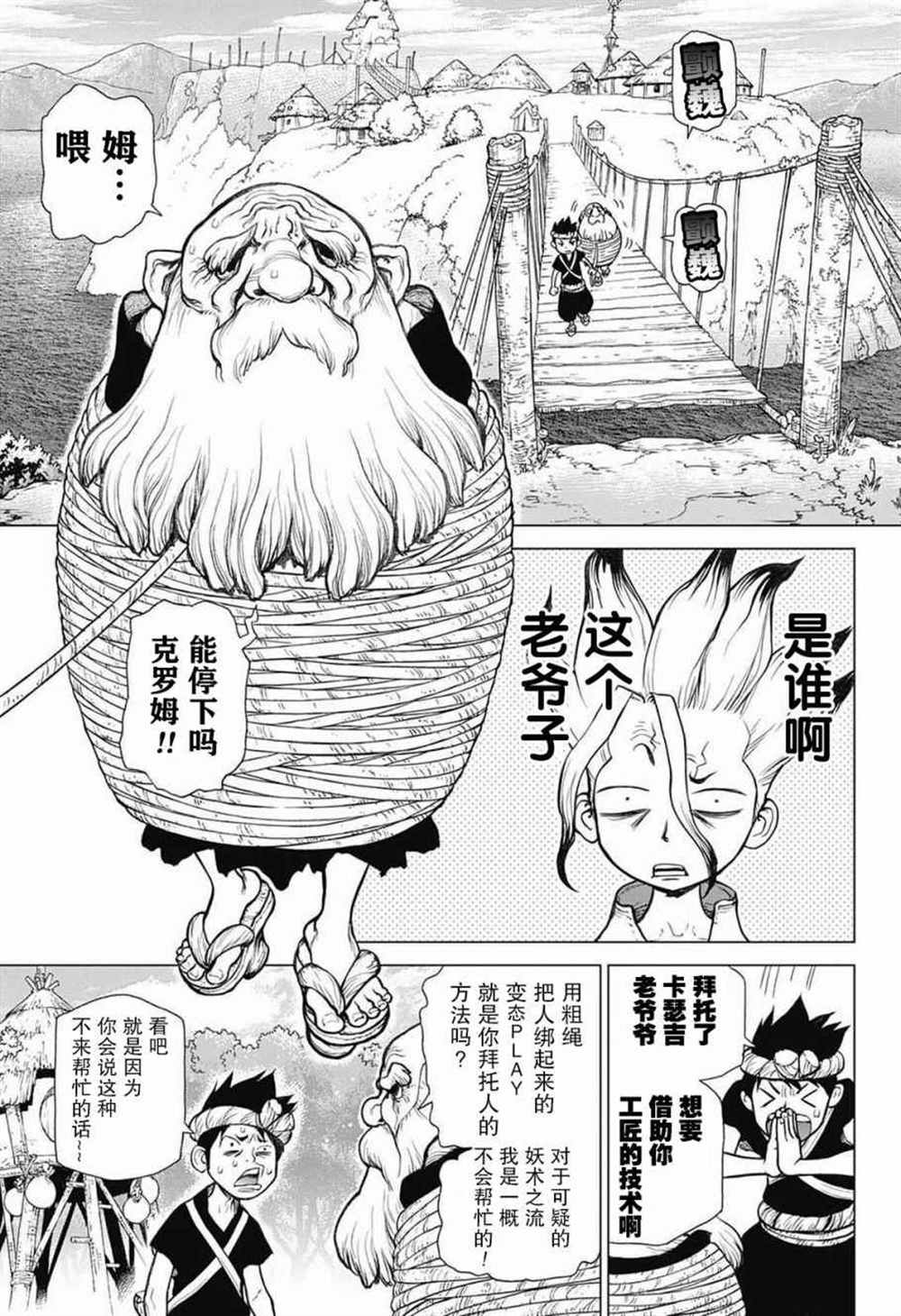 《石纪元（Dr.Stone）》漫画最新章节第29话免费下拉式在线观看章节第【5】张图片