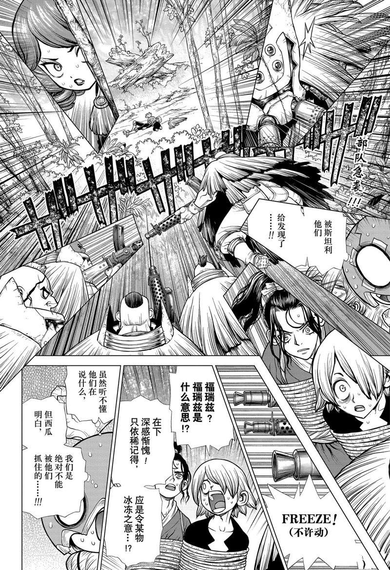 《石纪元（Dr.Stone）》漫画最新章节第186话 试看免费下拉式在线观看章节第【2】张图片