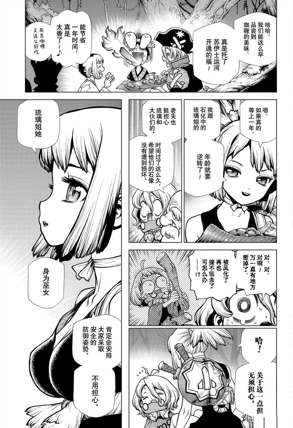 《石纪元（Dr.Stone）》漫画最新章节第204话 试看版免费下拉式在线观看章节第【9】张图片