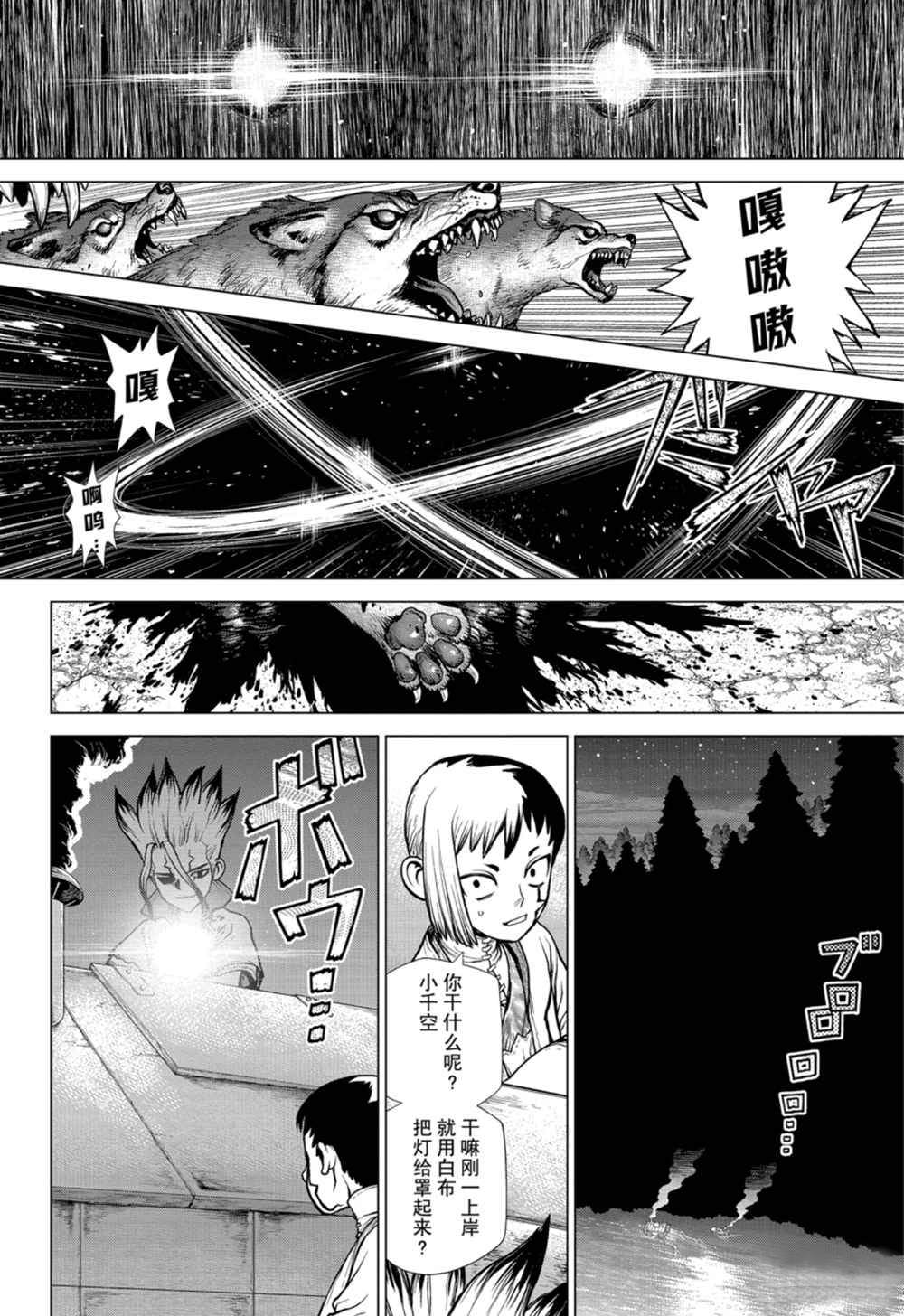 《石纪元（Dr.Stone）》漫画最新章节第149话 试看版免费下拉式在线观看章节第【6】张图片