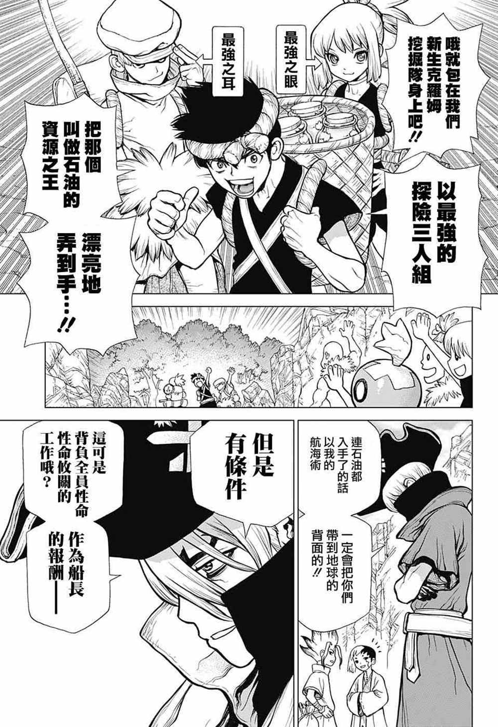 《石纪元（Dr.Stone）》漫画最新章节第86话免费下拉式在线观看章节第【3】张图片