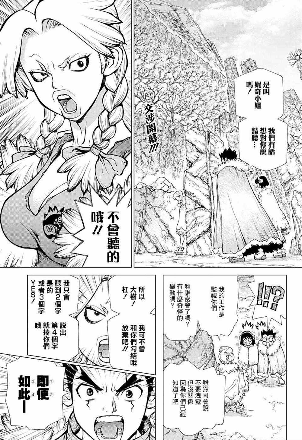 《石纪元（Dr.Stone）》漫画最新章节第66话免费下拉式在线观看章节第【2】张图片