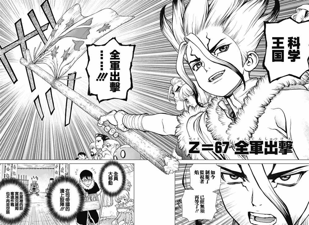 《石纪元（Dr.Stone）》漫画最新章节第67话免费下拉式在线观看章节第【15】张图片