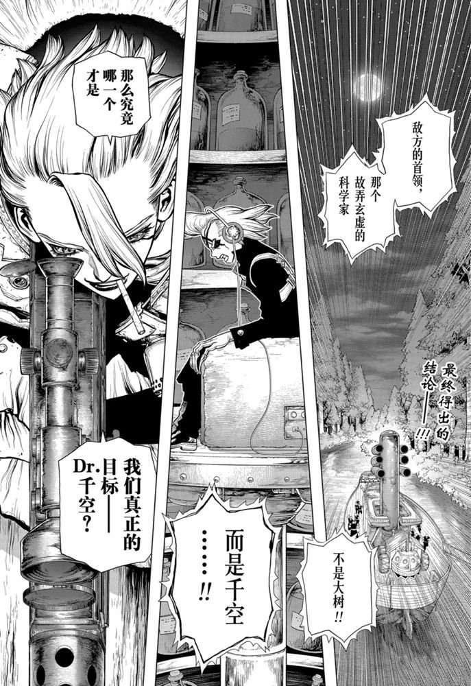 《石纪元（Dr.Stone）》漫画最新章节第159话 试看版免费下拉式在线观看章节第【1】张图片