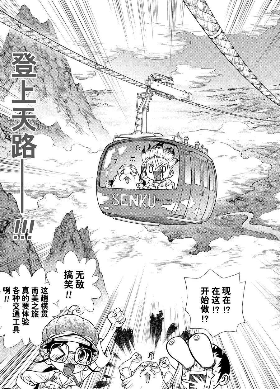 《石纪元（Dr.Stone）》漫画最新章节第178话 试看版免费下拉式在线观看章节第【22】张图片