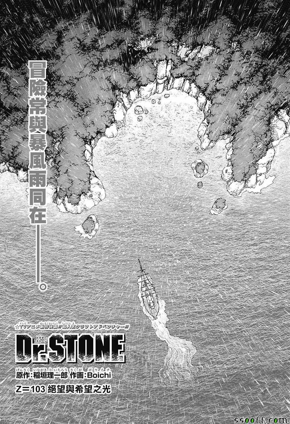 《石纪元（Dr.Stone）》漫画最新章节第103话免费下拉式在线观看章节第【3】张图片