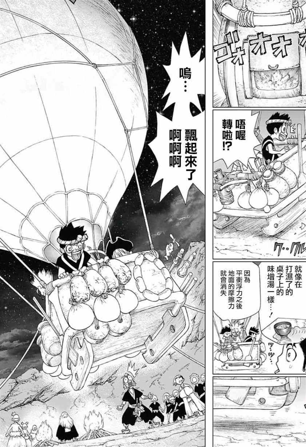 《石纪元（Dr.Stone）》漫画最新章节第88话免费下拉式在线观看章节第【14】张图片