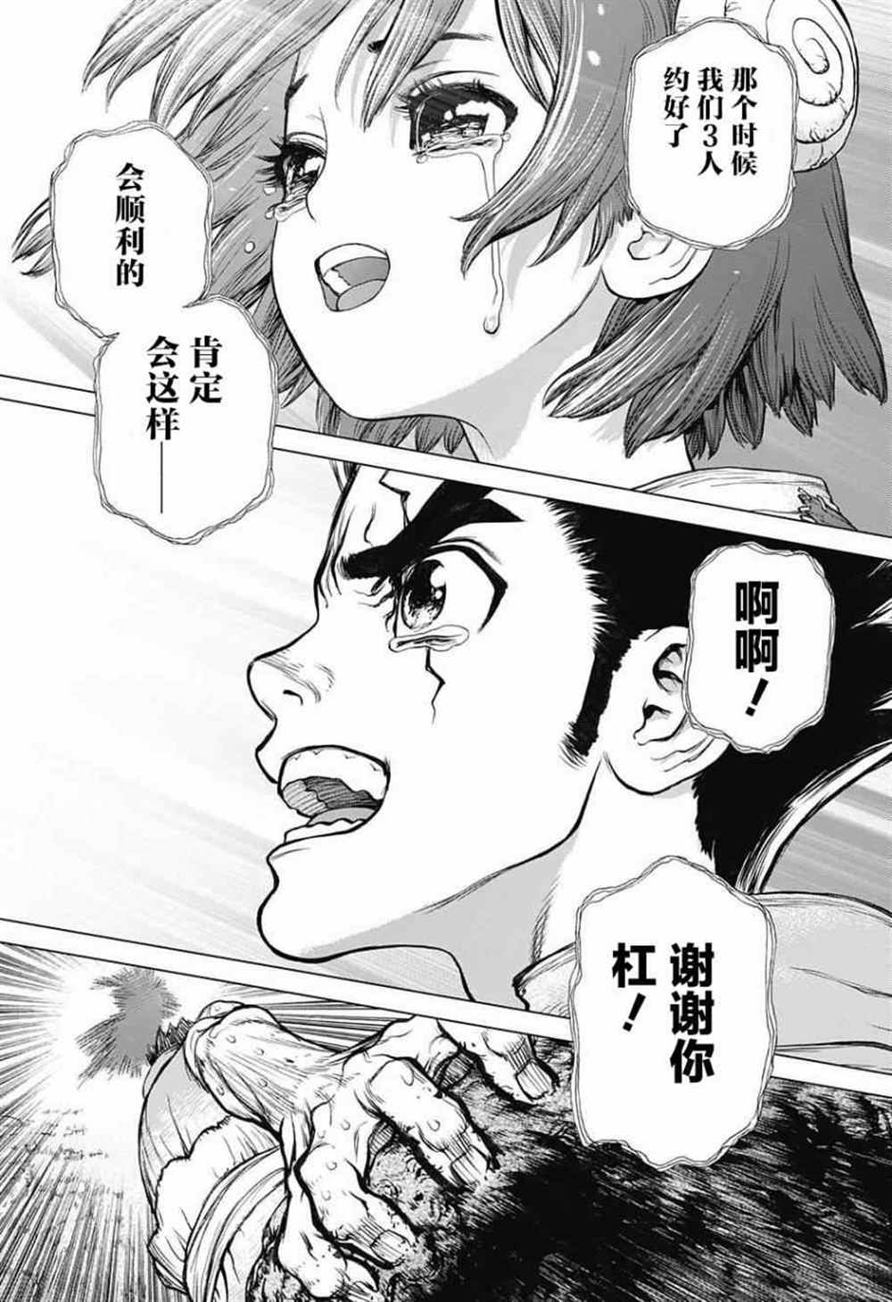 《石纪元（Dr.Stone）》漫画最新章节第11话免费下拉式在线观看章节第【8】张图片