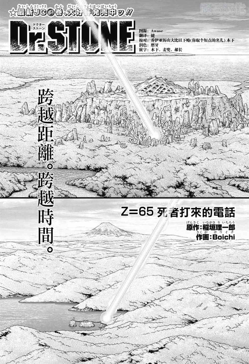 《石纪元（Dr.Stone）》漫画最新章节第65话免费下拉式在线观看章节第【3】张图片