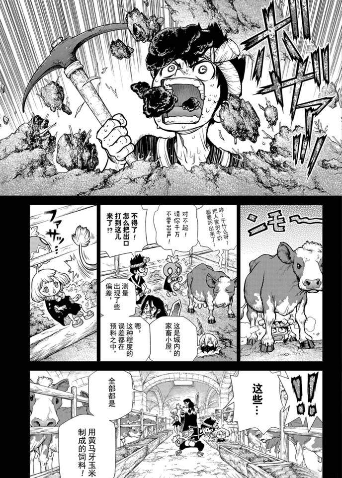 《石纪元（Dr.Stone）》漫画最新章节第167话 试看版免费下拉式在线观看章节第【3】张图片