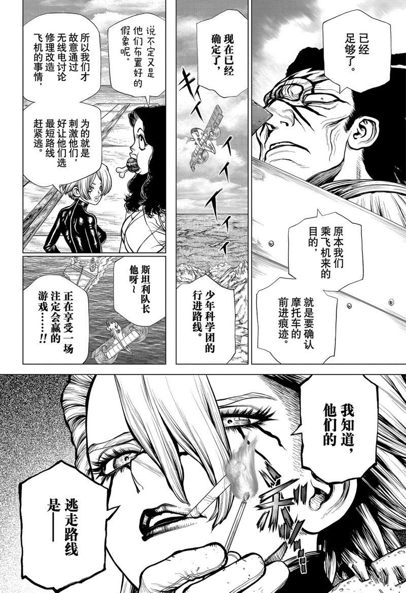 《石纪元（Dr.Stone）》漫画最新章节第180话 试看版免费下拉式在线观看章节第【2】张图片