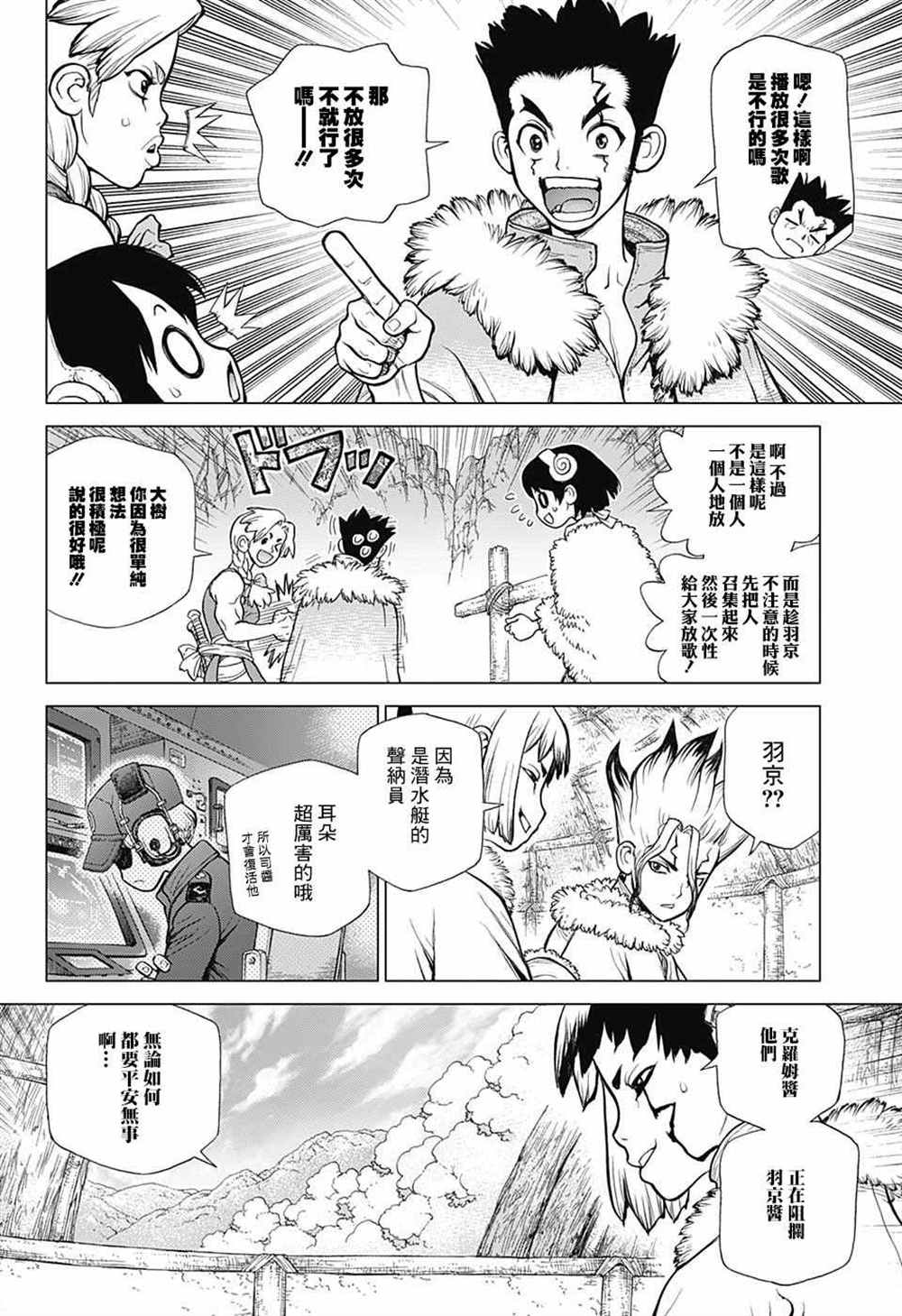 《石纪元（Dr.Stone）》漫画最新章节第67话免费下拉式在线观看章节第【4】张图片