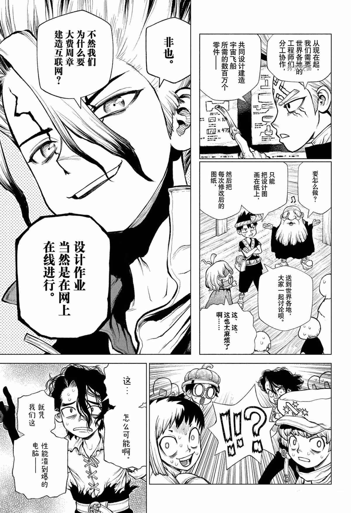 《石纪元（Dr.Stone）》漫画最新章节第218话 试看版免费下拉式在线观看章节第【15】张图片