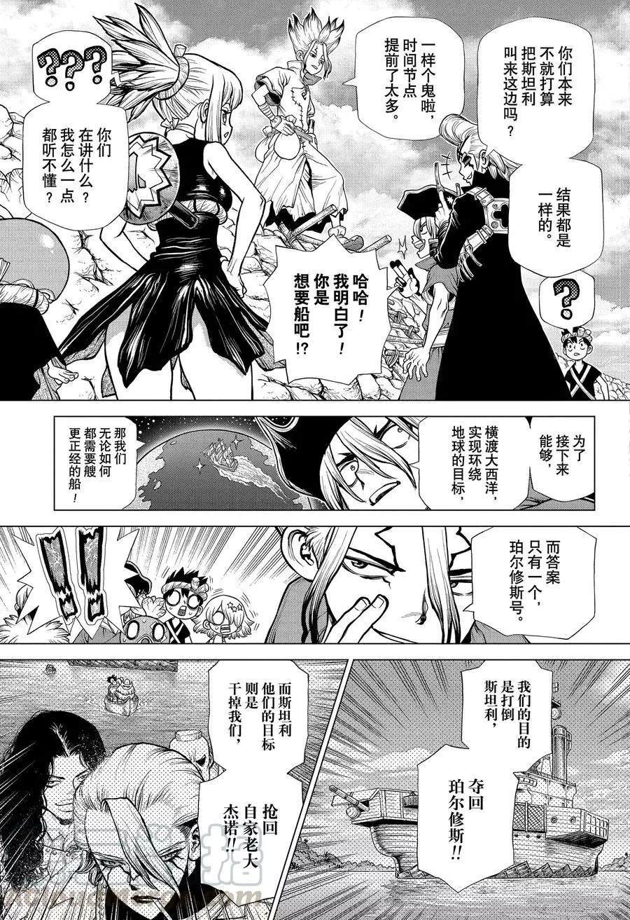 《石纪元（Dr.Stone）》漫画最新章节第184话 试看版免费下拉式在线观看章节第【7】张图片