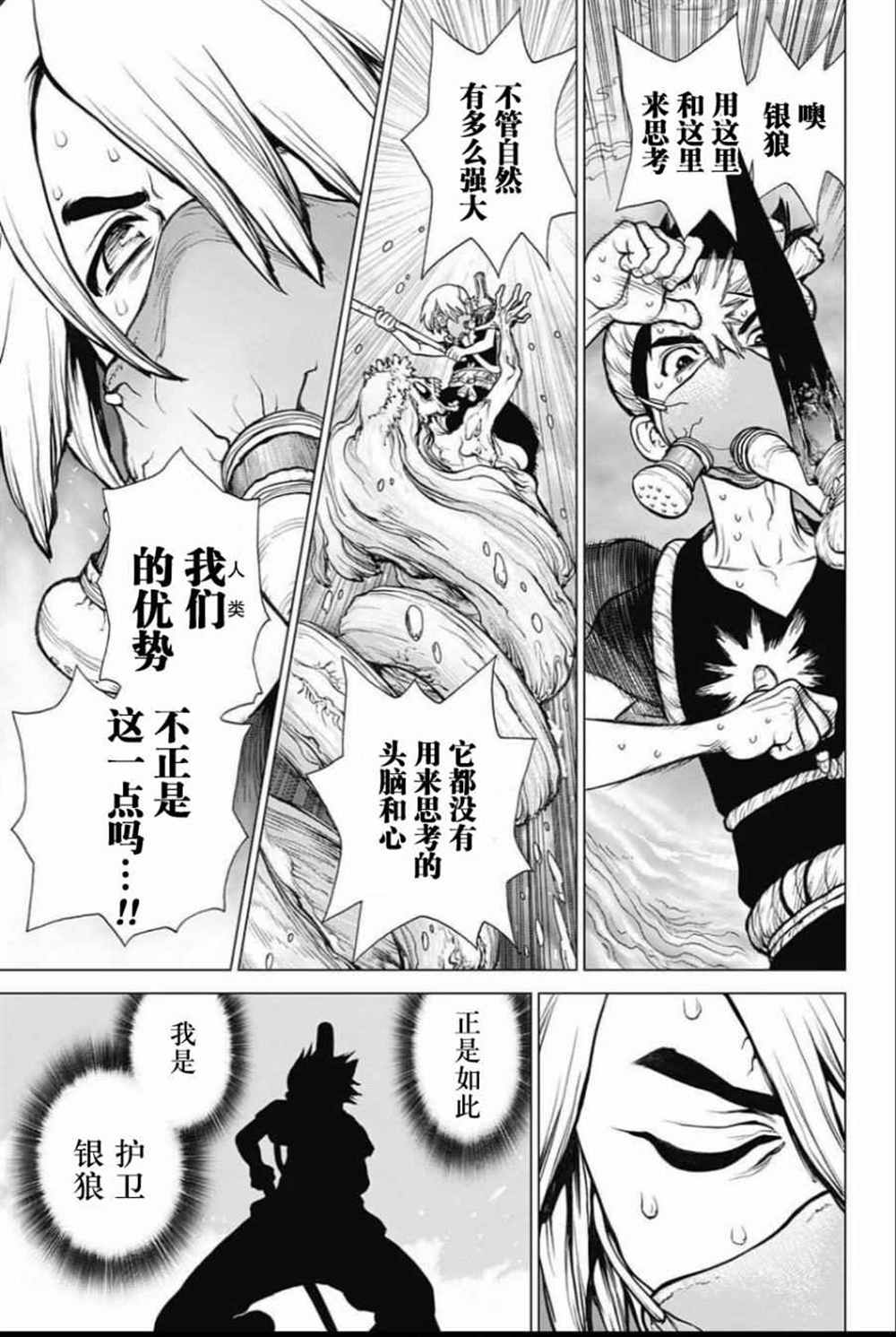 《石纪元（Dr.Stone）》漫画最新章节第32话免费下拉式在线观看章节第【15】张图片