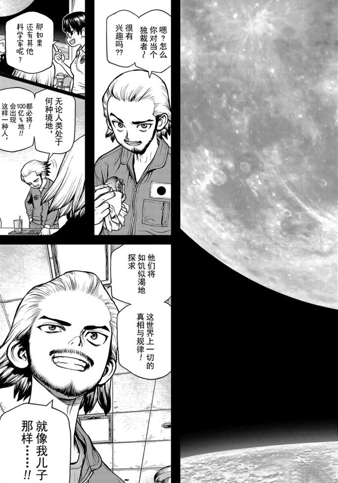 《石纪元（Dr.Stone）》漫画最新章节第156话 试看版免费下拉式在线观看章节第【15】张图片