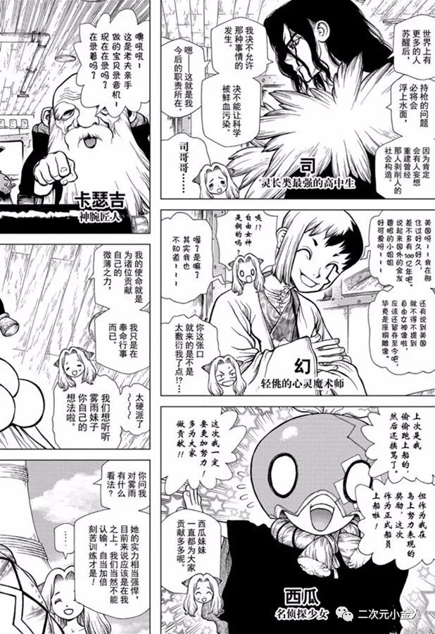 《石纪元（Dr.Stone）》漫画最新章节第143话免费下拉式在线观看章节第【2】张图片