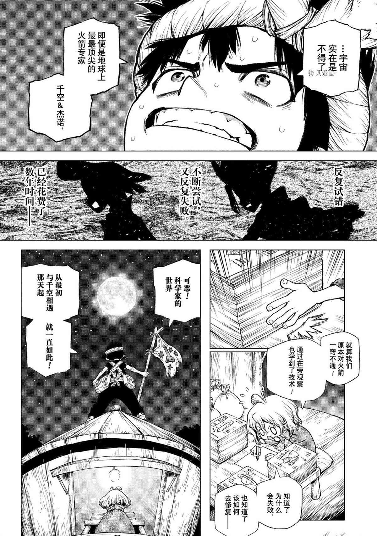 《石纪元（Dr.Stone）》漫画最新章节第216话 试看版免费下拉式在线观看章节第【2】张图片