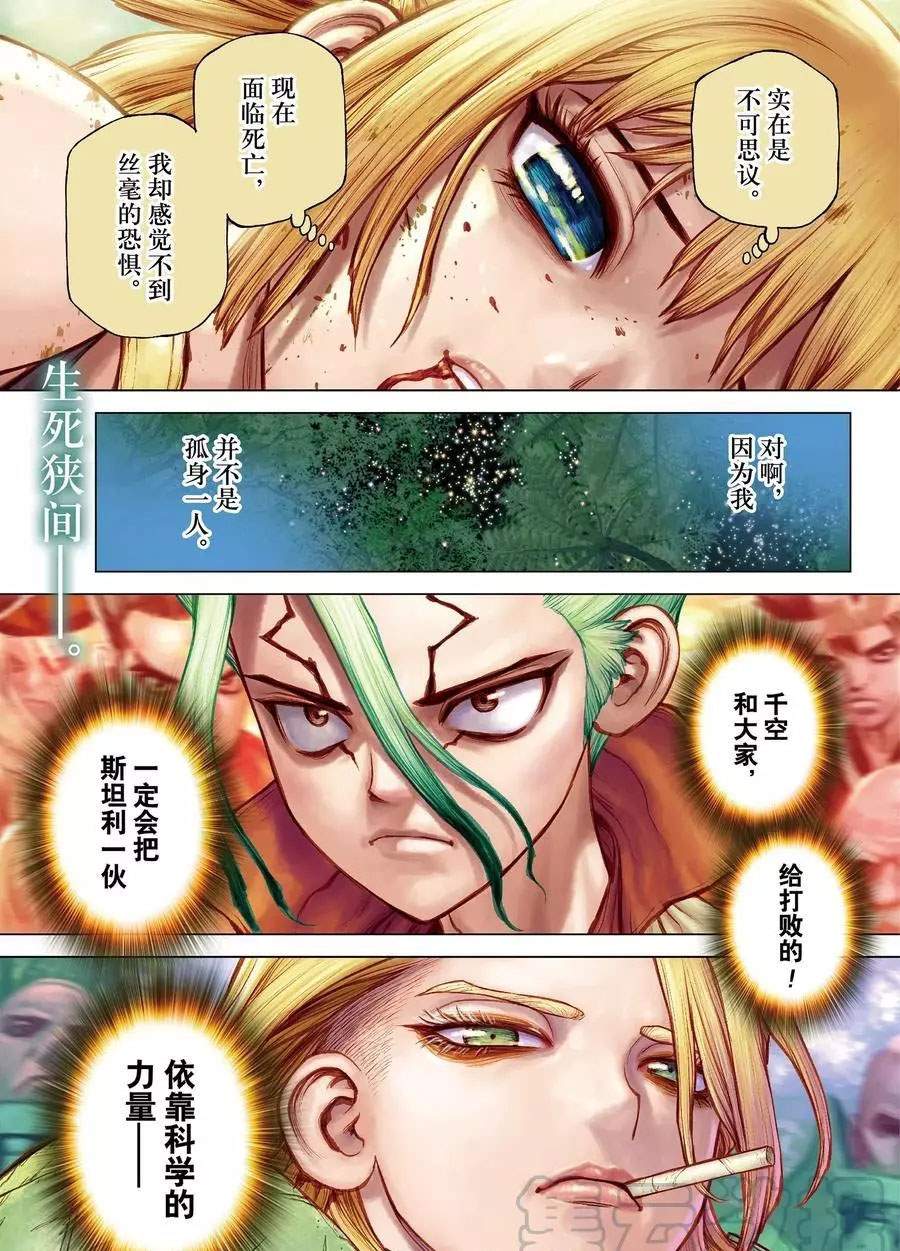 《石纪元（Dr.Stone）》漫画最新章节第189话 试看版免费下拉式在线观看章节第【1】张图片