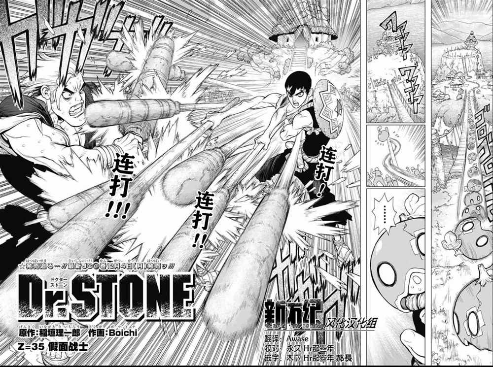 《石纪元（Dr.Stone）》漫画最新章节第35话免费下拉式在线观看章节第【2】张图片