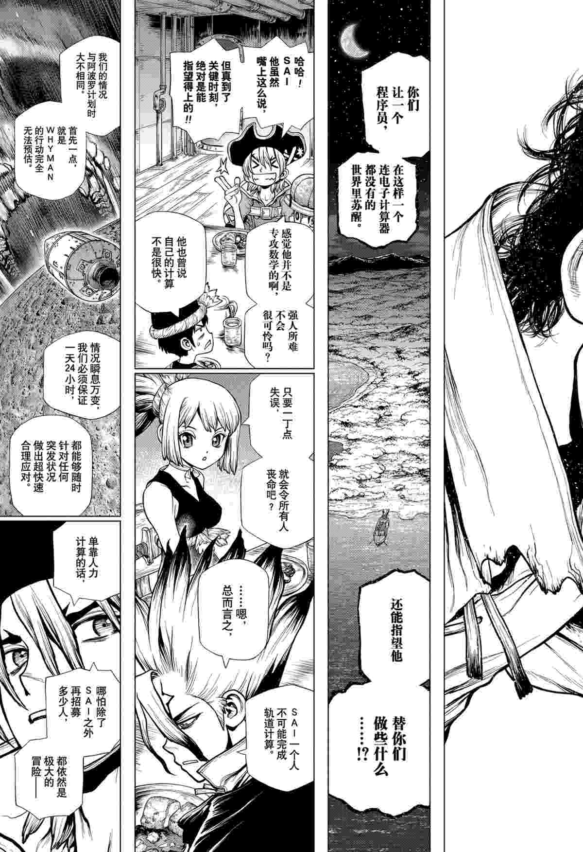 《石纪元（Dr.Stone）》漫画最新章节第205话 试看版免费下拉式在线观看章节第【9】张图片