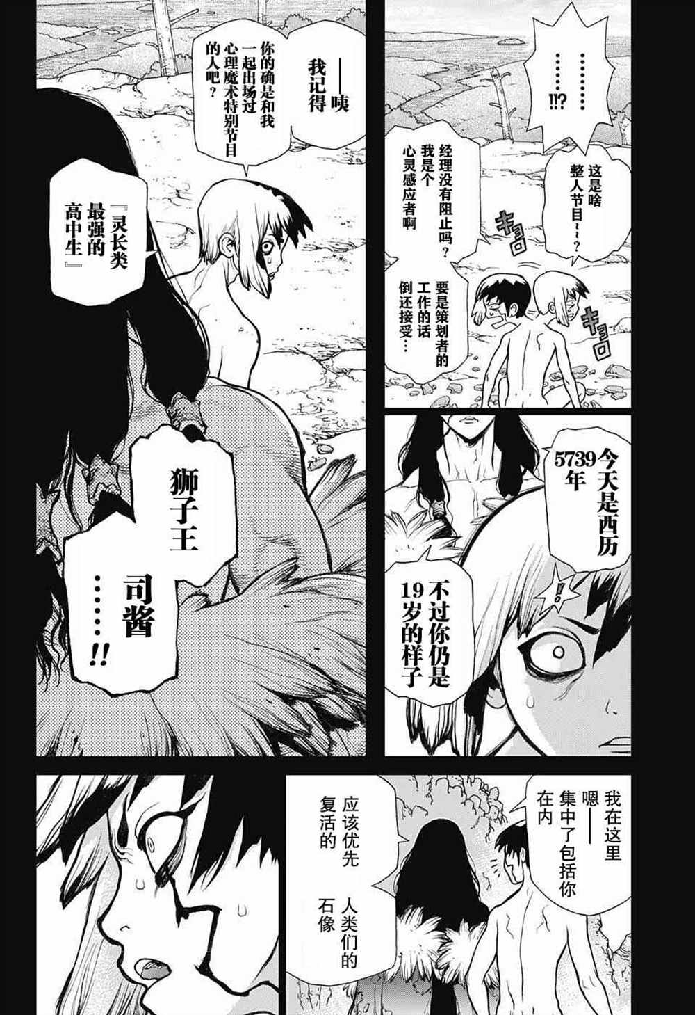 《石纪元（Dr.Stone）》漫画最新章节第26话免费下拉式在线观看章节第【2】张图片