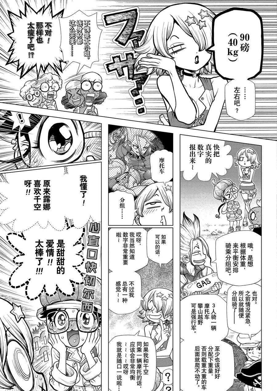 《石纪元（Dr.Stone）》漫画最新章节第178话 试看版免费下拉式在线观看章节第【12】张图片