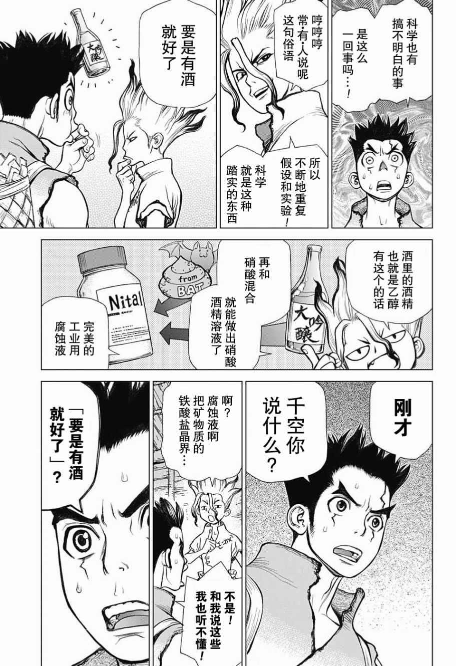 《石纪元（Dr.Stone）》漫画最新章节第2话免费下拉式在线观看章节第【11】张图片