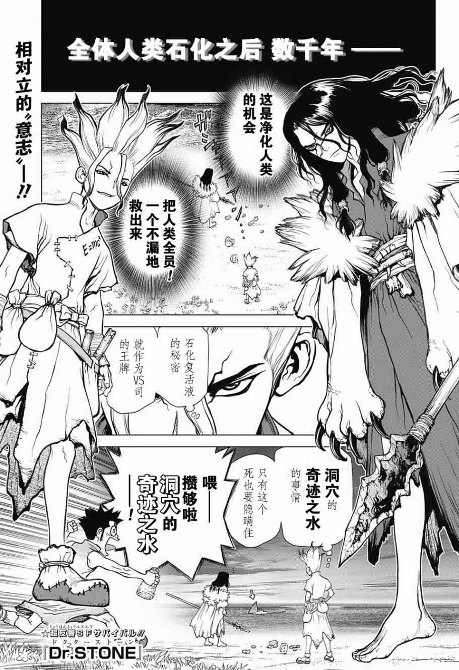 《石纪元（Dr.Stone）》漫画最新章节第5话免费下拉式在线观看章节第【1】张图片