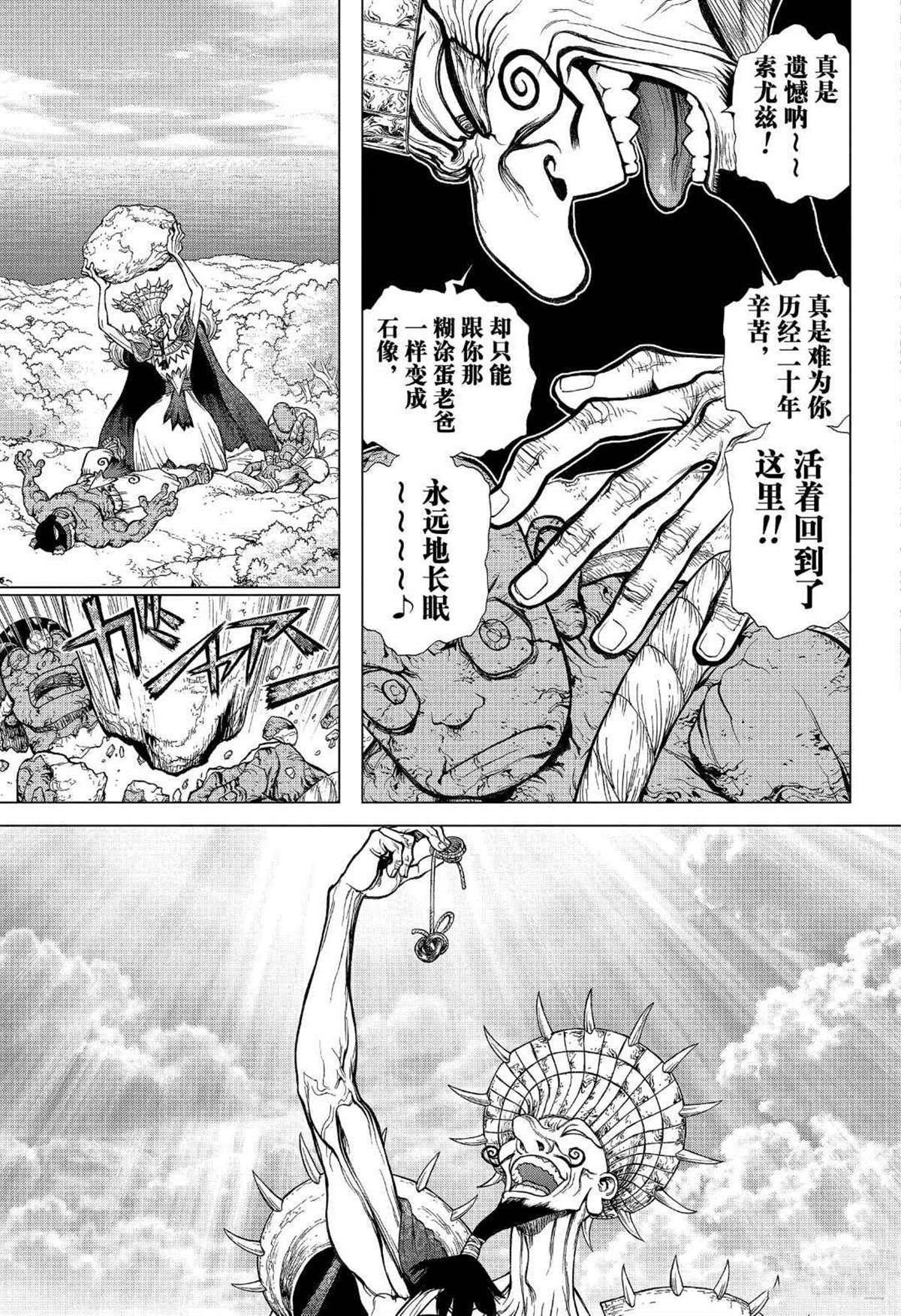 《石纪元（Dr.Stone）》漫画最新章节第134话免费下拉式在线观看章节第【12】张图片