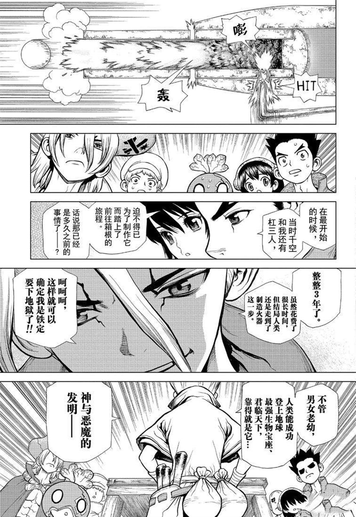 《石纪元（Dr.Stone）》漫画最新章节第124话免费下拉式在线观看章节第【9】张图片